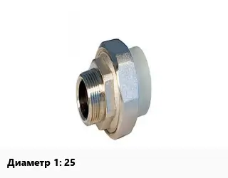 Американка 25 латунь